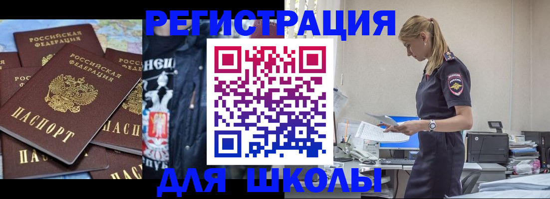 регистрация для школы в Кусе