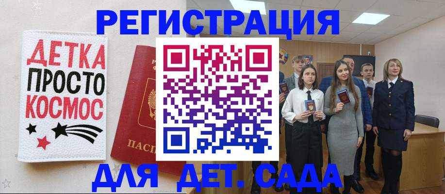 регистрация для школы в Кусе
